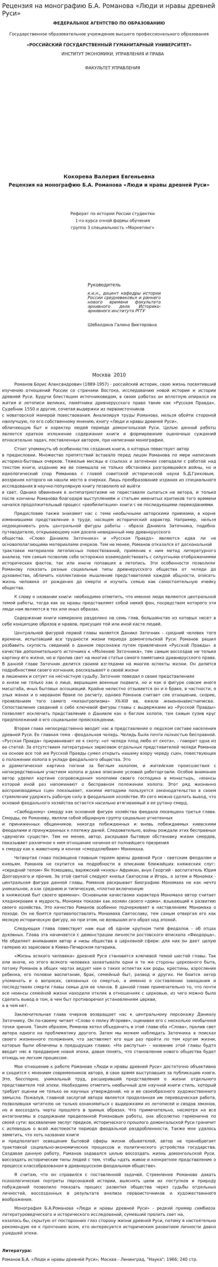 Рецензия на монографию Б.А. Романова «Люди и нравы древней Руси»