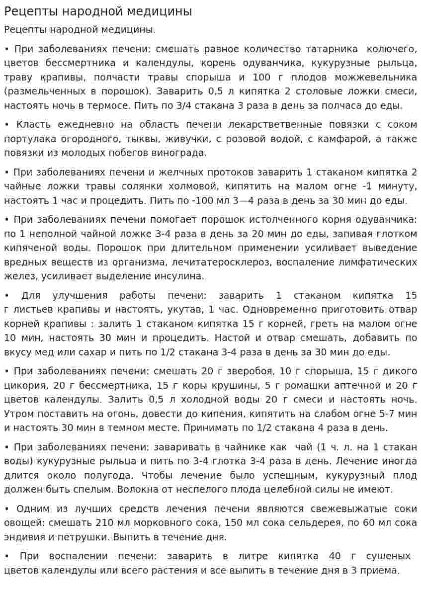 Рецепты народной медицины