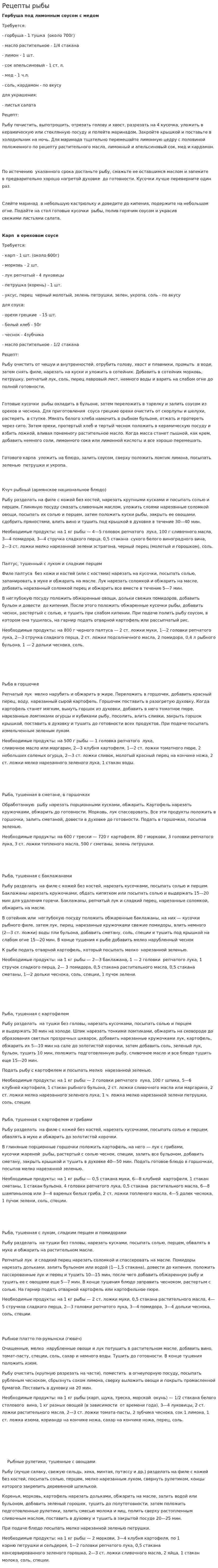 Рецепты рыбы