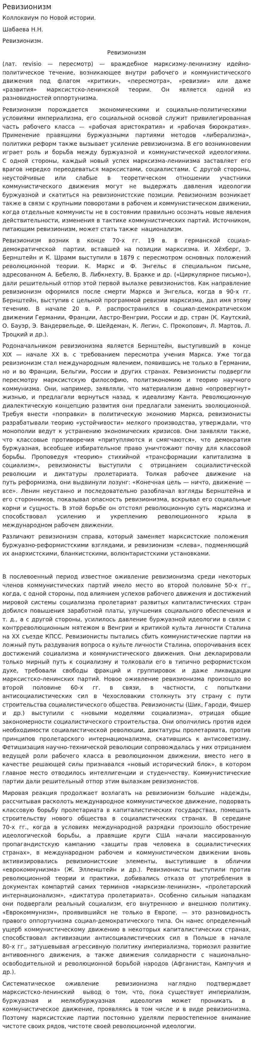 Ревизионизм