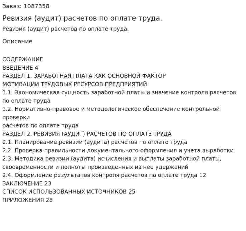 Ревизия (аудит) расчетов по оплате труда. (курсовая работа) 