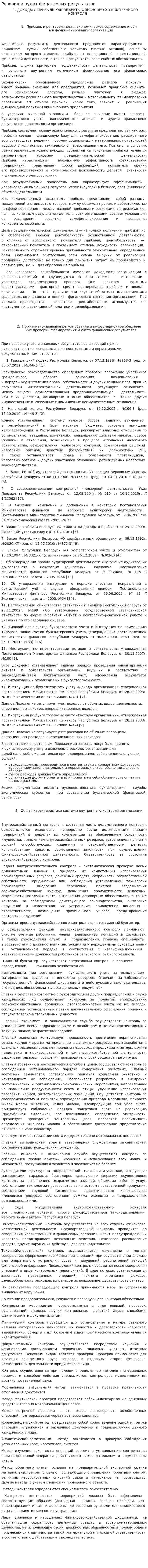 Ревизия и аудит финансовых результатов