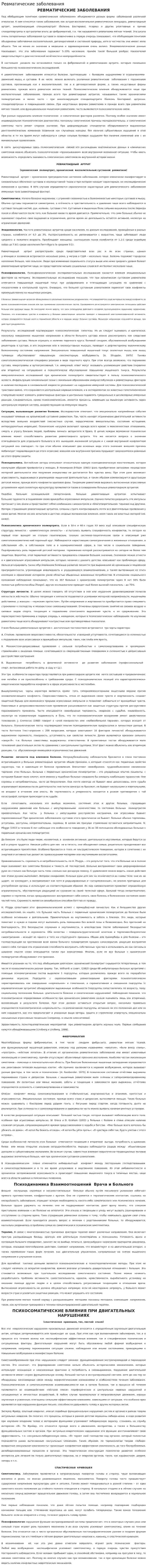 Ревматические заболевания