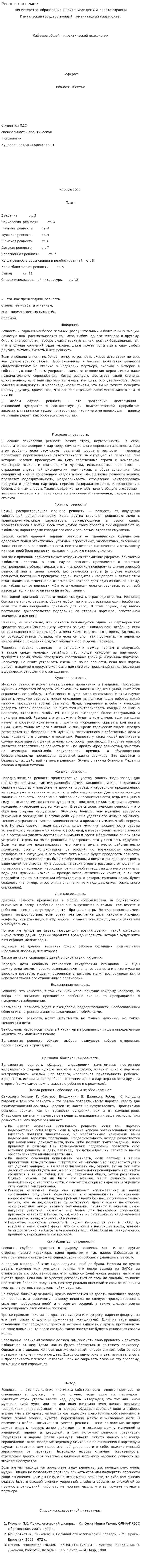 Ревность в семье