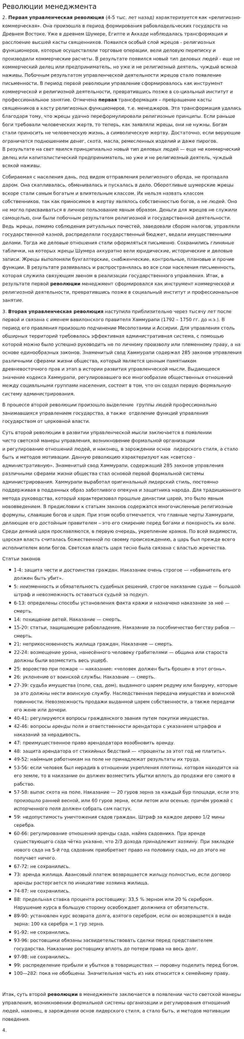 Революции менеджмента