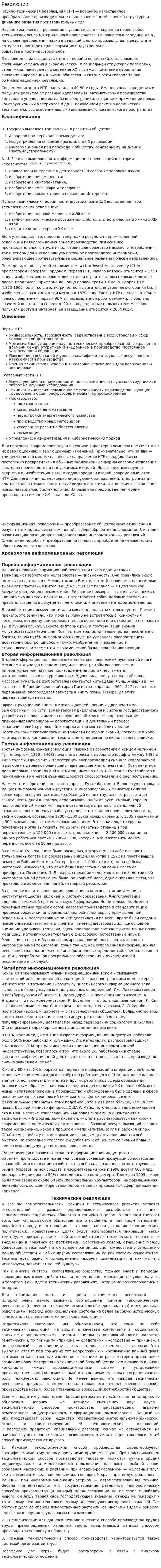 Революции