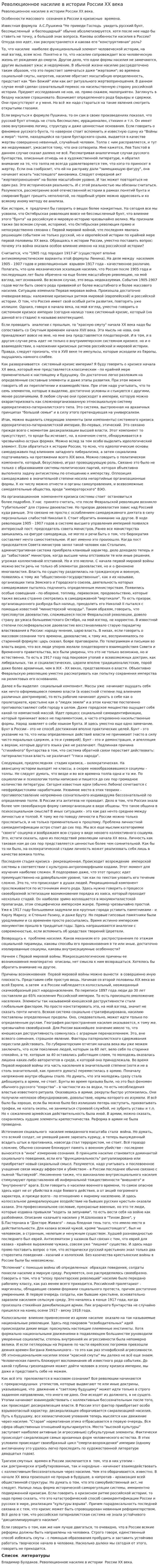 Революционное насилие в истории России ХХ века