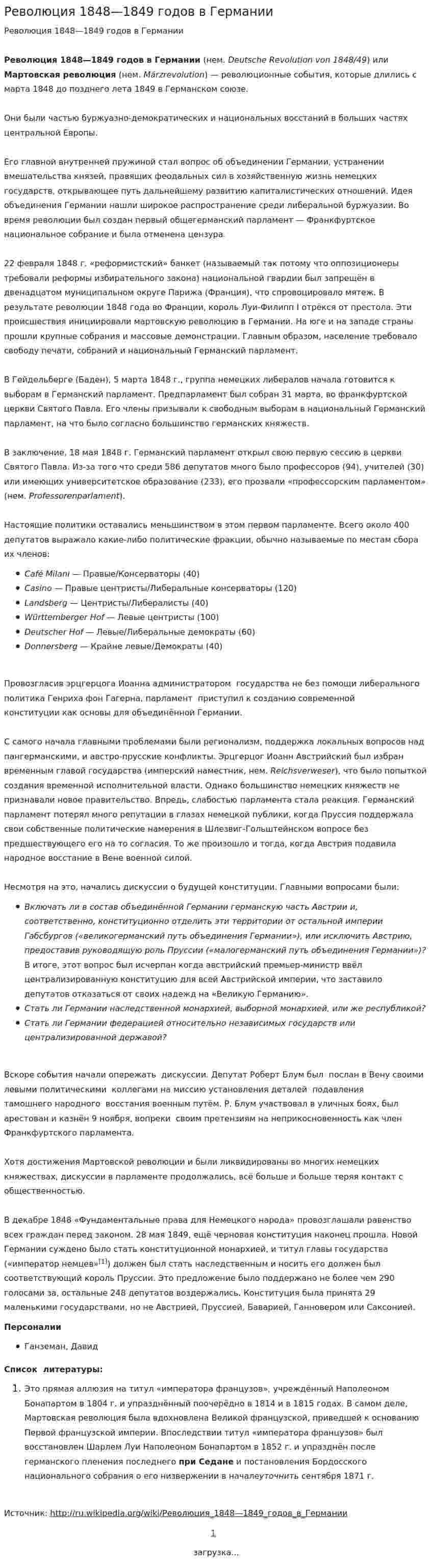 Революция 1848—1849 годов в Германии