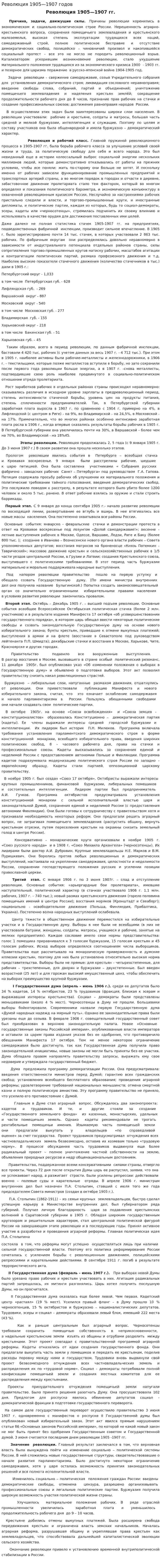 Революция 1905—1907 годов