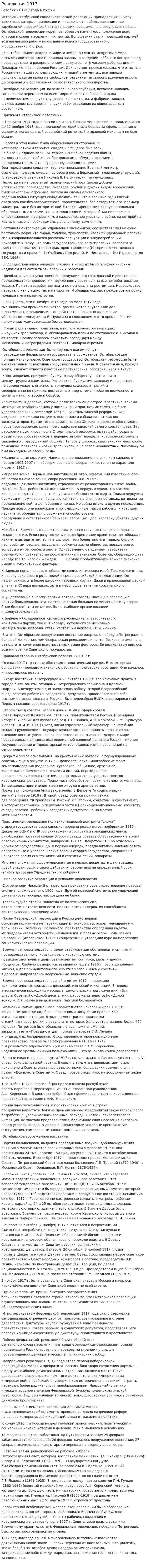Революция 1917. 2