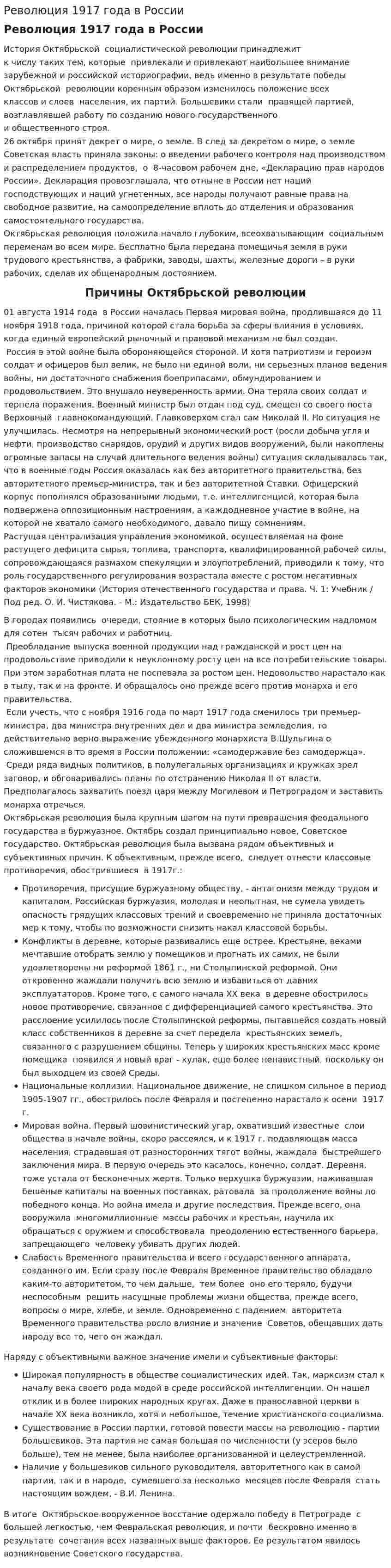 Революция 1917 года в России