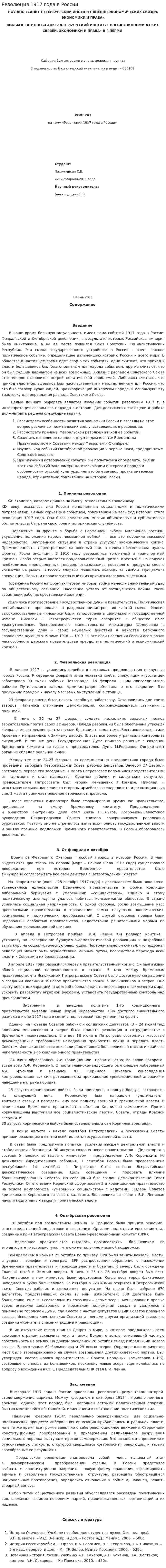 Революция 1917 года в России. 5