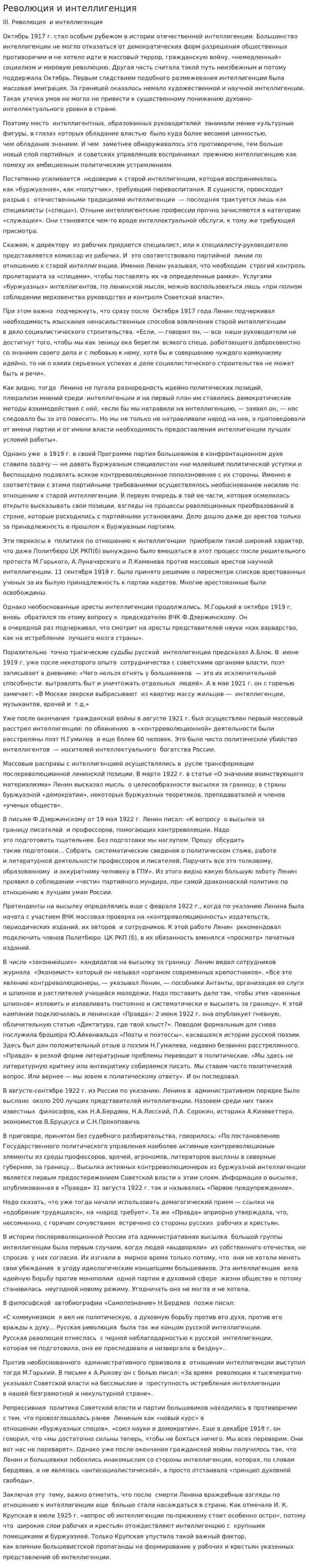 Революция и интеллигенция