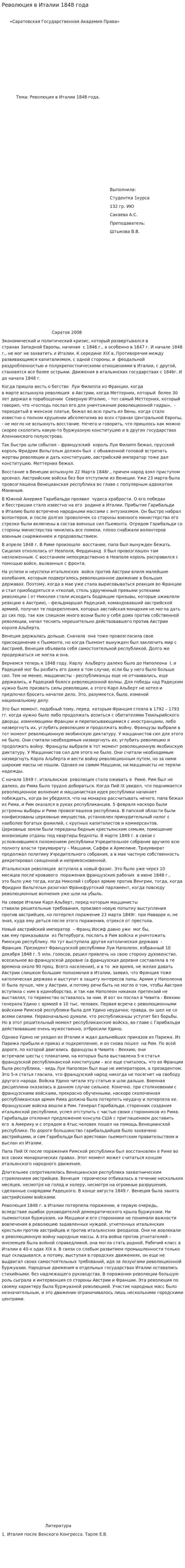 Революция в Италии 1848 года