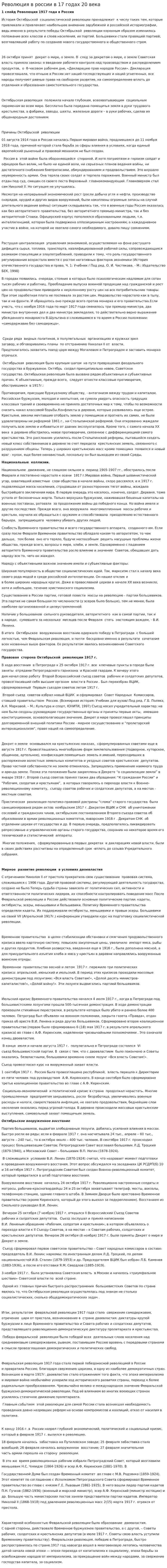 Революция в россии в 17 годах 20 века