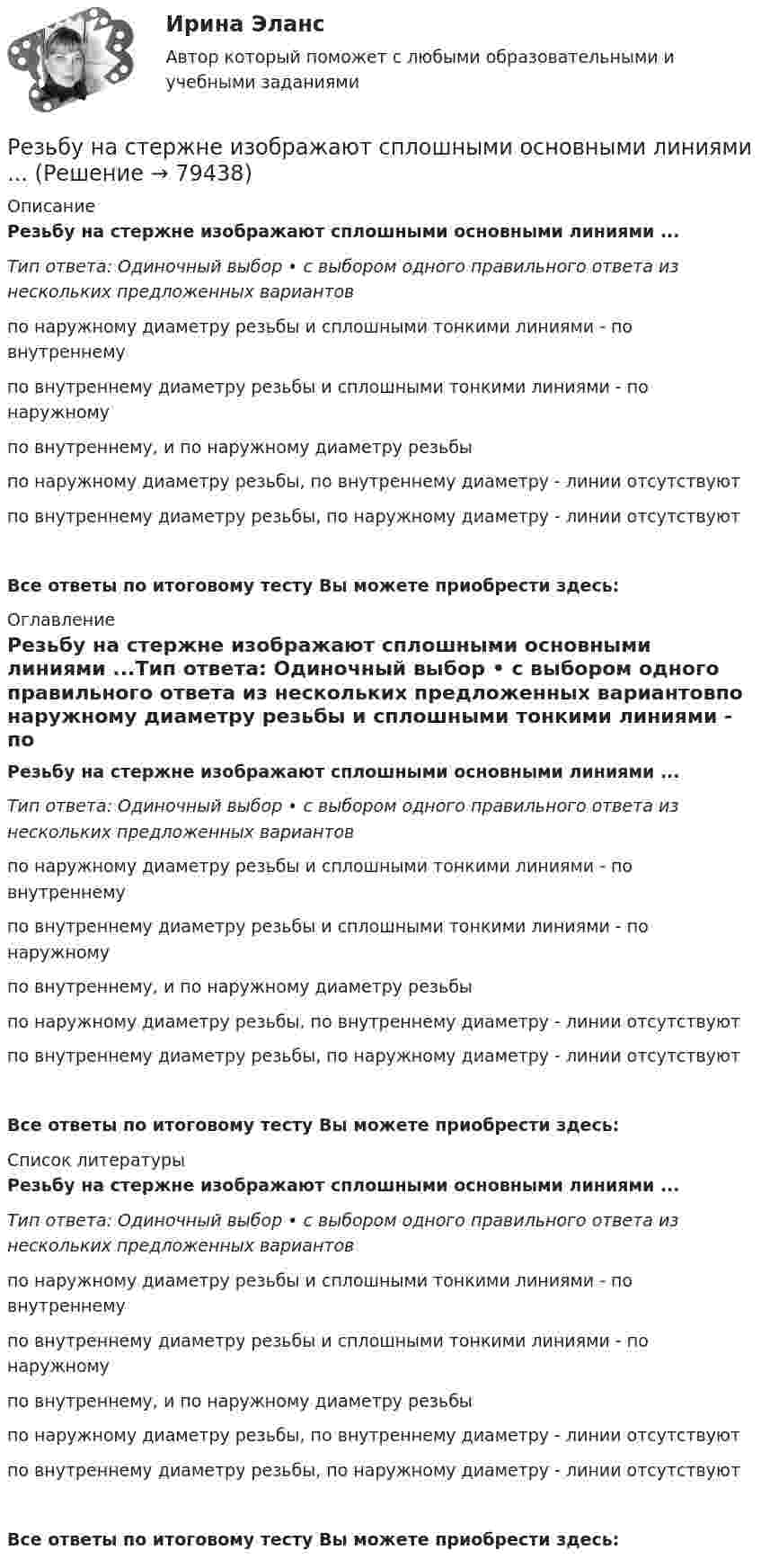      
            Описание
            Резьбу на стержне изображают сплошными основными линиями ...Тип ответа: Одиночный выбор • с выбором одного правильного ответа из нескольких предложенных вариантовпо наружному диаметру резьбы и сплошными тонкими линиями - по внутреннемупо внутреннему диаметру резьбы и сплошными тонкими линиями - по наружномупо внутреннему, и по наружному диаметру резьбыпо наружному диаметру резьбы, по внутреннему диаметру - линии отсутствуютпо внутреннему диаметру резьбы, по наружному диаметру - линии отсутствуютВсе ответы по итоговому тесту Вы можете приобрести здесь:  
            Оглавление
            Резьбу на стержне изображают сплошными основными линиями ...Тип ответа: Одиночный выбор • с выбором одного правильного ответа из нескольких предложенных вариантовпо наружному диаметру резьбы и сплошными тонкими линиями - по внутреннемупо внутреннему диаметру резьбы и сплошными тонкими линиями - по наружномупо внутреннему, и по наружному диаметру резьбыпо наружному диаметру резьбы, по внутреннему диаметру - линии отсутствуютпо внутреннему диаметру резьбы, по наружному диаметру - линии отсутствуютВсе ответы по итоговому тесту Вы можете приобрести здесь:  
            Список литературы
            Резьбу на стержне изображают сплошными основными линиями ...Тип ответа: Одиночный выбор • с выбором одного правильного ответа из нескольких предложенных вариантовпо наружному диаметру резьбы и сплошными тонкими линиями - по внутреннемупо внутреннему диаметру резьбы и сплошными тонкими линиями - по наружномупо внутреннему, и по наружному диаметру резьбыпо наружному диаметру резьбы, по внутреннему диаметру - линии отсутствуютпо внутреннему диаметру резьбы, по наружному диаметру - линии отсутствуютВсе ответы по итоговому тесту Вы можете приобрести здесь:  
            
            
            Резьбовые соединенияРезьбу на стержне изображают сплошными основными линиями ...РЕЗЮМЕ ДЛЯ ПОСТУПЛЕНИЯРезюме должно отображать следующие основные качества, требуемые от сотрудникаРеинжиниринг бизнес-процессов (6 семестр) МФПУ Синергия💯 Реинжиниринг бизнес-процессов (ответы на тест Синергия / МОИ / МТИ / МосАП, январь 2024) Реинжиниринг бизнес-процессов / Реинжиниринг и управление бизнес-процессами (тест с ответами Синергия).Результатом хэш-преобразования исходного сообщения является …Результат осознанной позиции и поведения человека в области трудовой деятельности, связанный с должностным или профессиональным ростомРезультаты анализа, проводимого вышестоящим органом управления для внешних пользователей анализа, оформляются …Результаты деятельности предприятияРезультаты __________ должны включать в себя любые решения и действия, связанные с возможными изменениями экологической политики, целей, задач и других элементов системы экологического менеджмента в соответствии с обязательствами в отношении Результаты инвентаризации денежных средств на расчетном счете оформляются через заполнение формы …Результаты осуществления контроля соблюдения частным партнером условий соглашения оформляются ... о результатах контроля