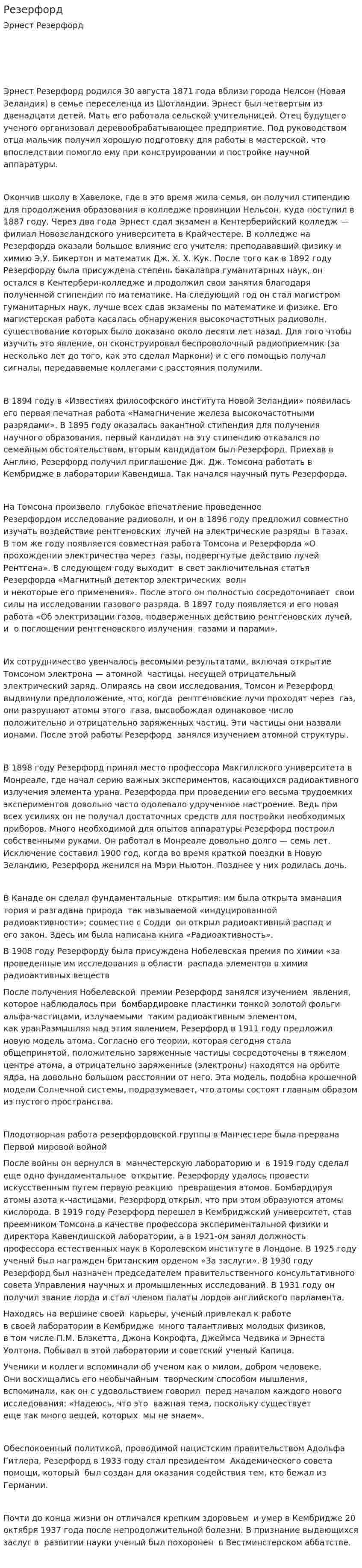 Резерфорд