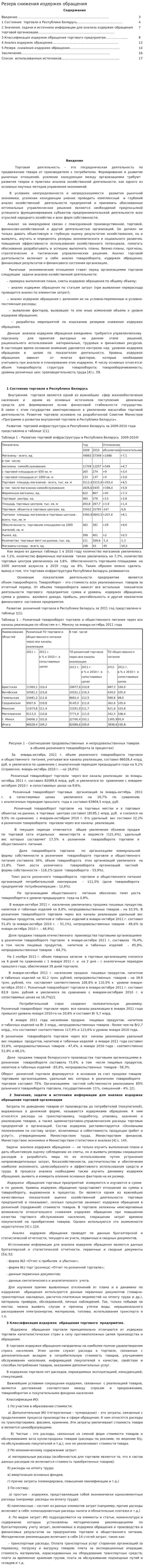 Резерв снижения издержек обращения