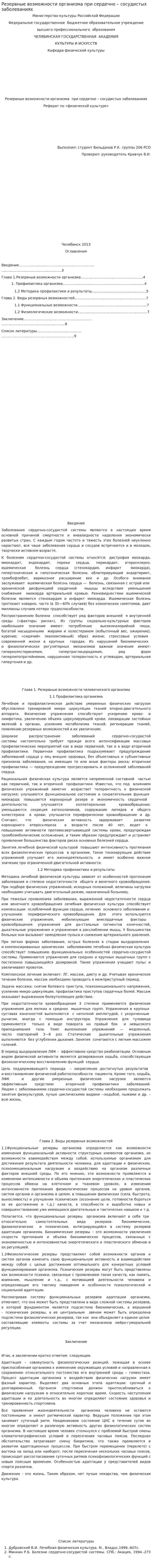 Резервные возможности организма при сердечно – сосудистых заболеваниях
