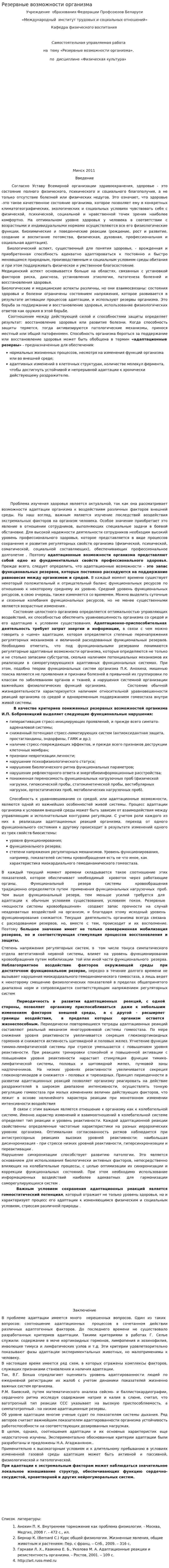 Резервные возможности организма