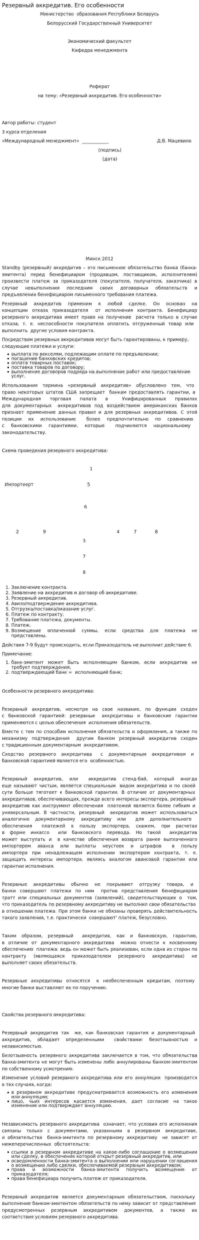 Резервный аккредитив. Его особенности