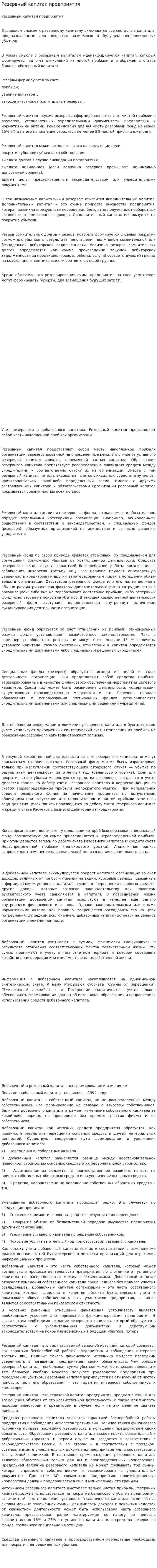 Резервный капитал предприятия