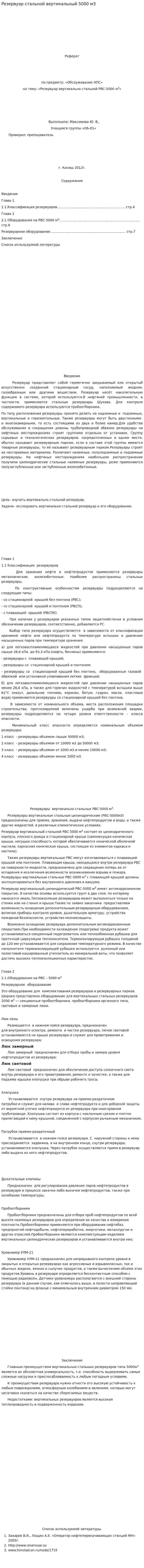 Резервуар стальной вертикальный 5000 м3