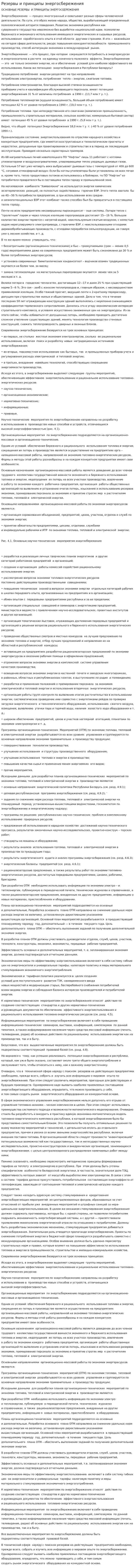 Резервы и принципы энергосбережения