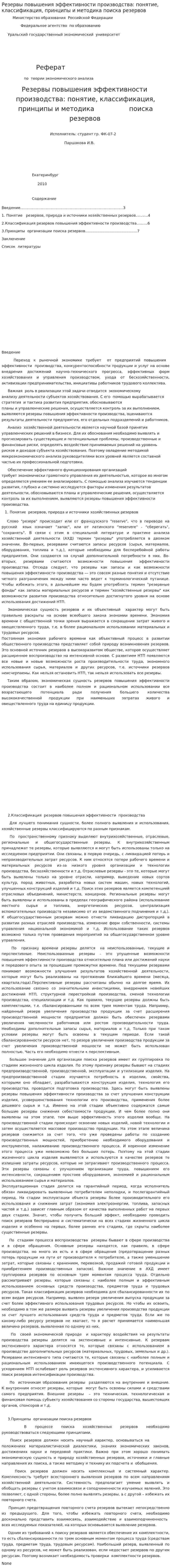 Резервы повышения эффективности производства: понятие, классификация, принципы и методика поиска резервов