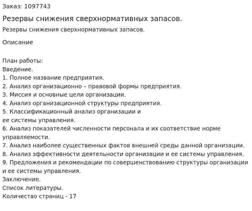 Резервы снижения сверхнормативных запасов. (реферат) 