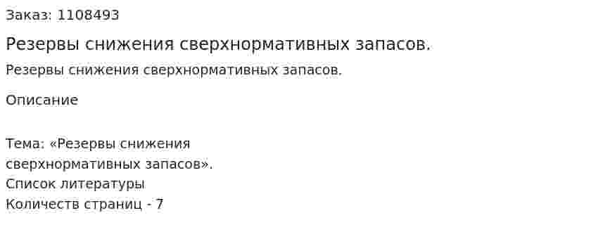 Резервы снижения сверхнормативных запасов. (контрольная работа) 