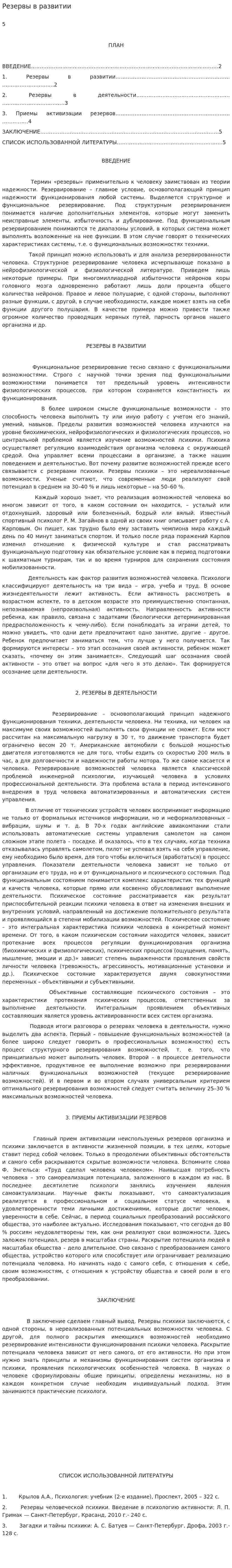 Резервы в развитии
