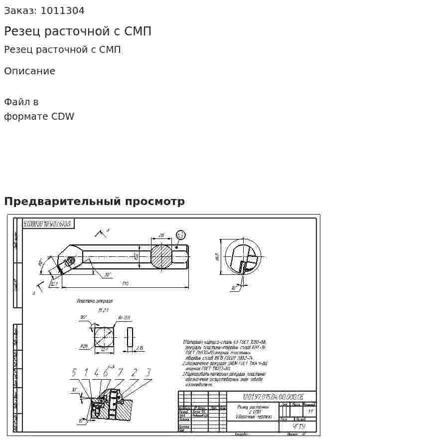 Резец расточной с СМП 