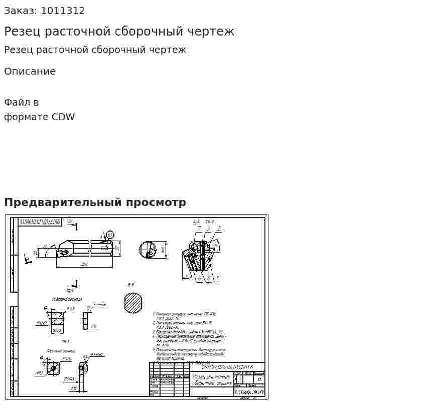 Резец расточной сборочный чертеж 