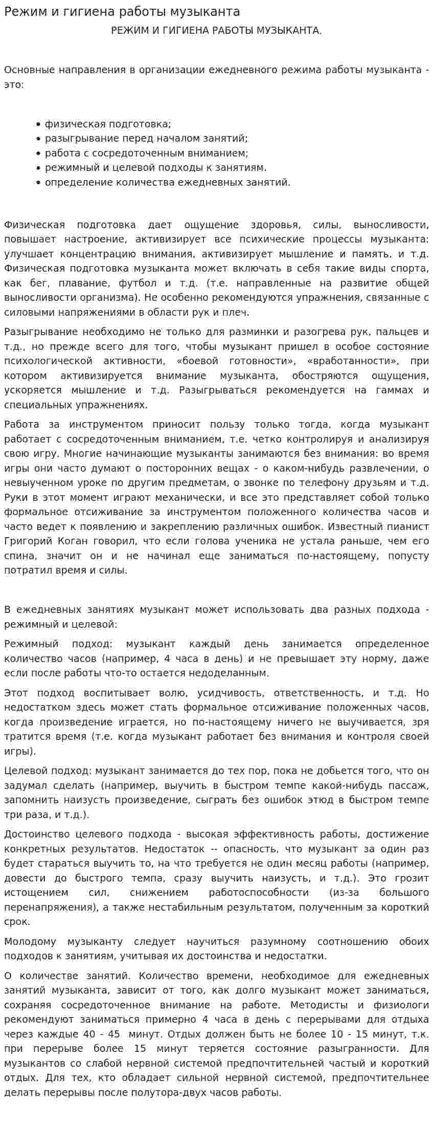 Режим и гигиена работы музыканта