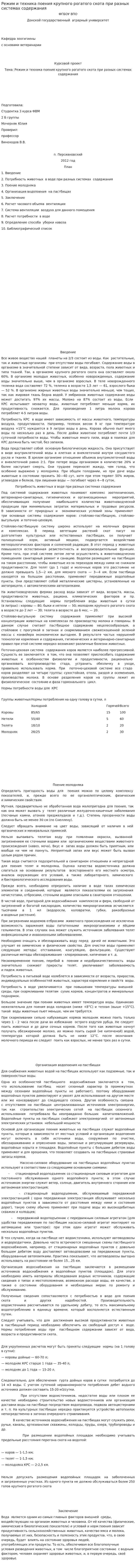 Режим и техника поения крупного рогатого скота при разных системах содержания