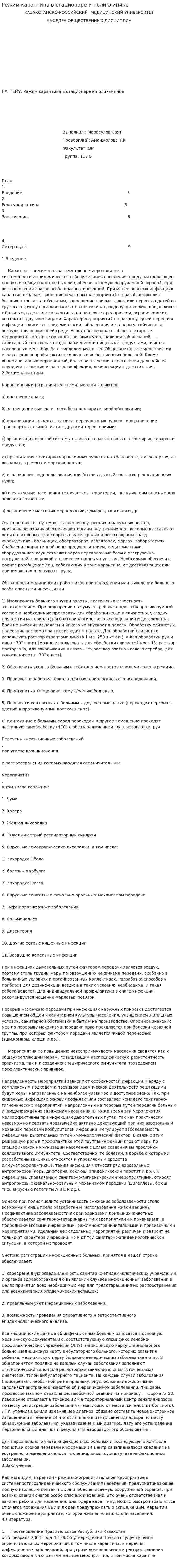 Режим карантина в стационаре и поликлинике