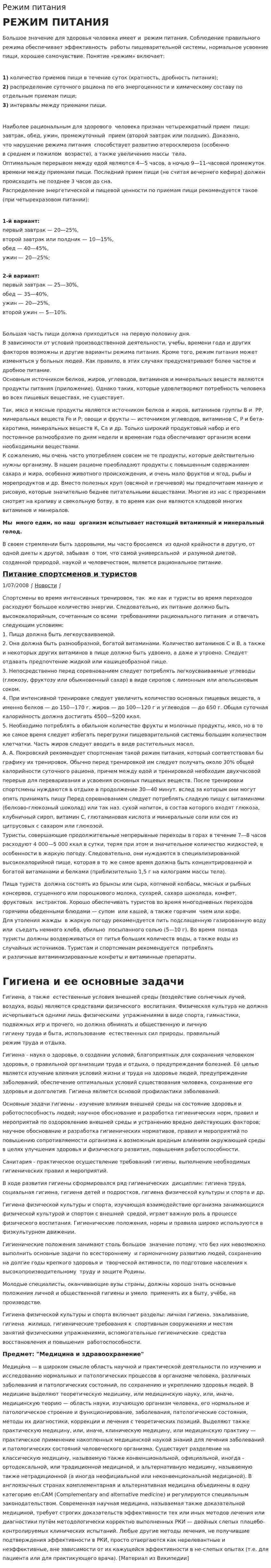 Режим питания