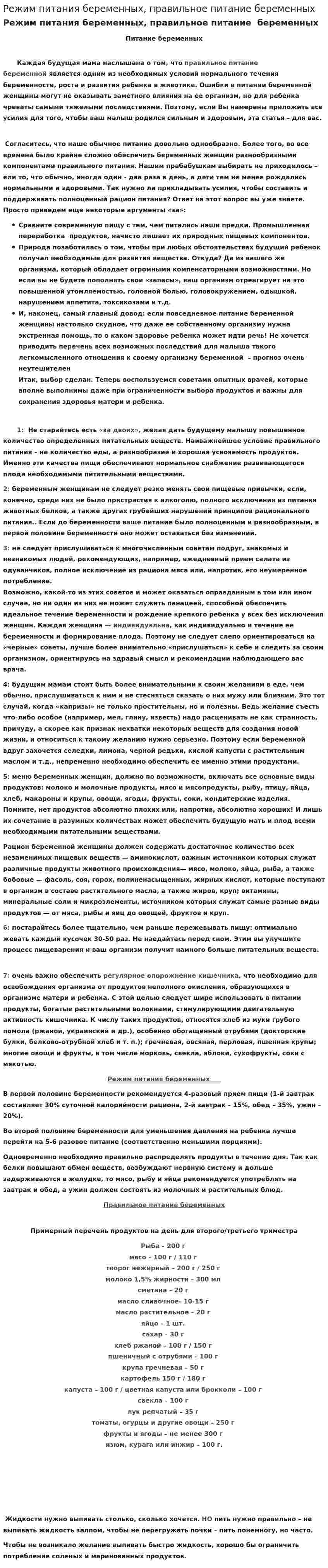 Режим питания беременных, правильное питание беременных