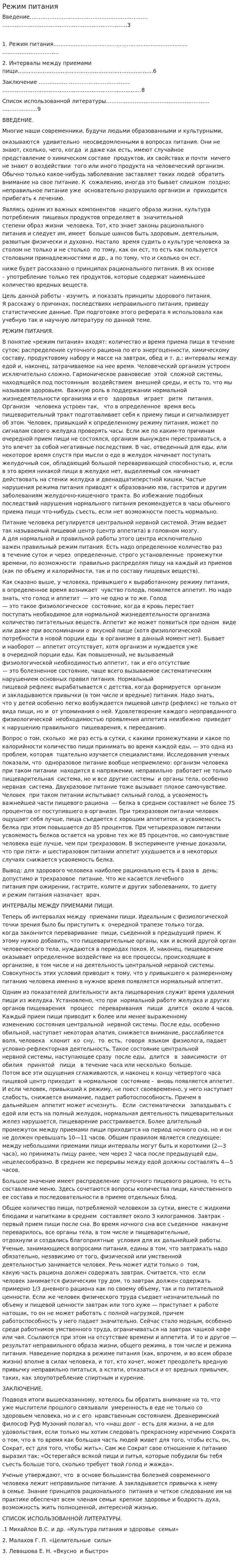 Режим питания. 2