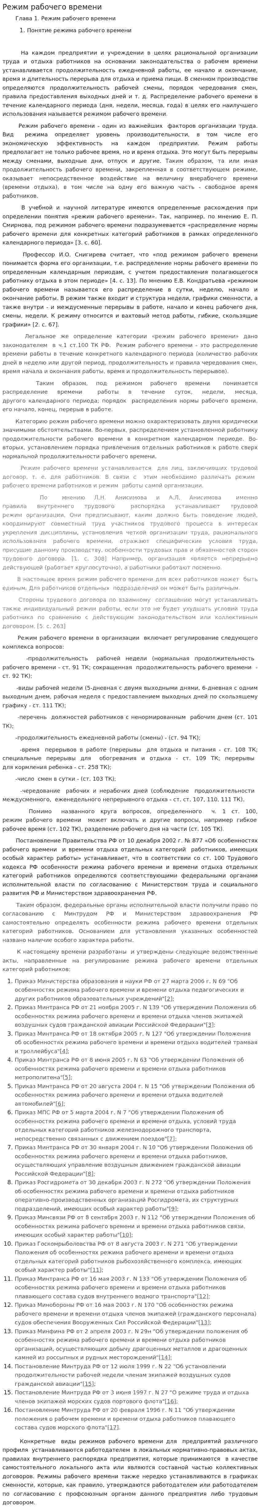 Режим рабочего времени. 5