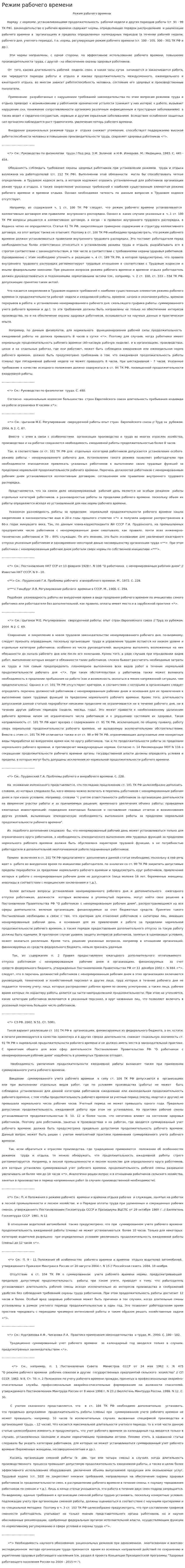 Режим рабочего времени. 3