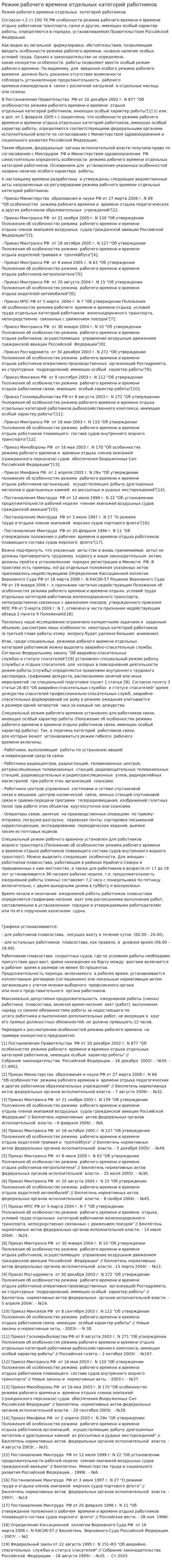 Режим рабочего времени отдельных категорий работников