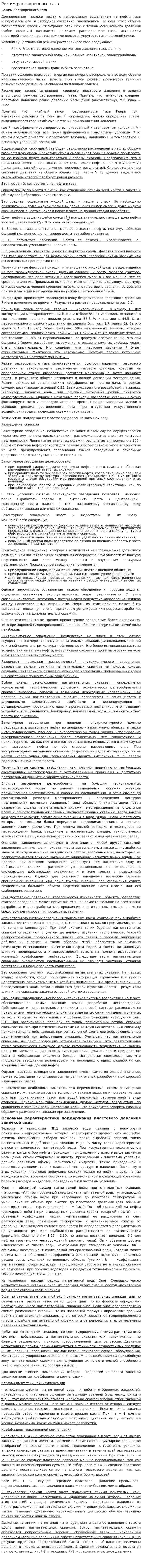 Режим растворенного газа