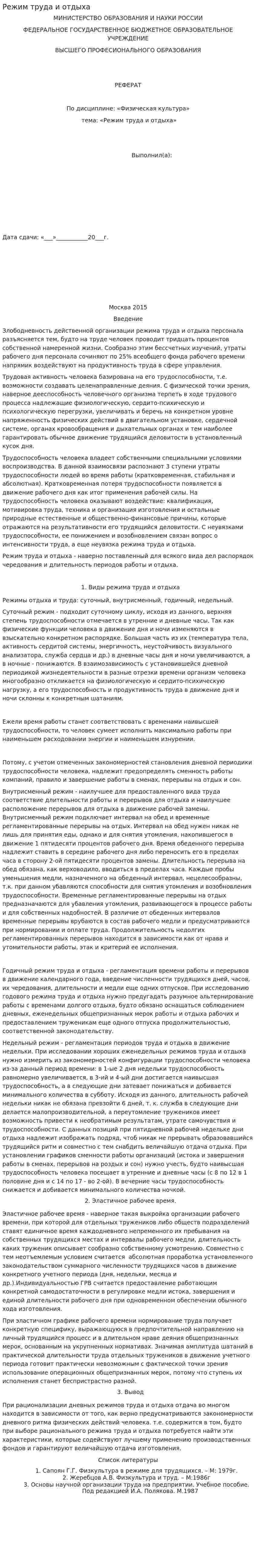 Режим труда и отдыха. 3