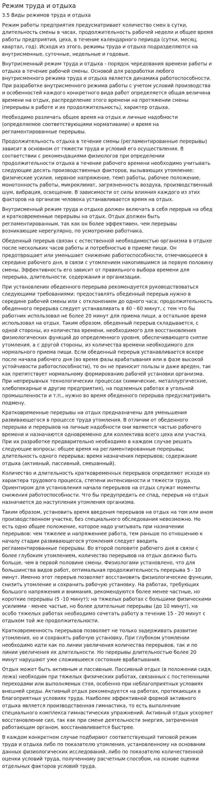Режим труда и отдыха. 5