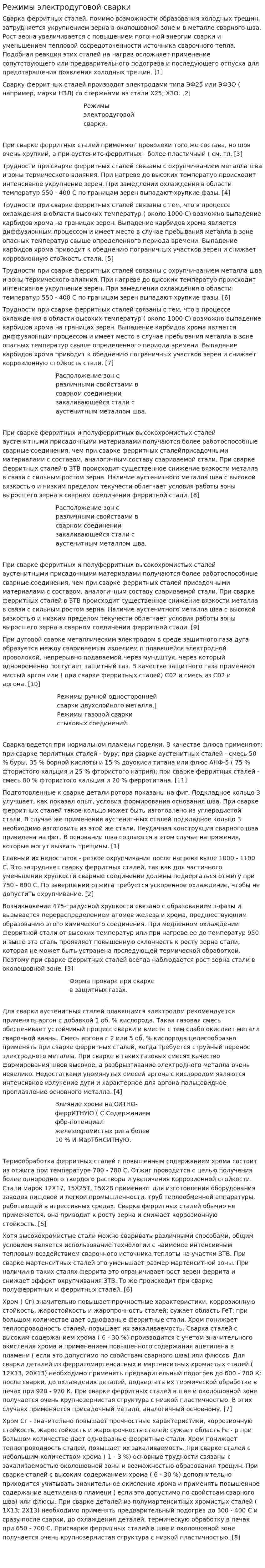 Режимы электродуговой сварки
