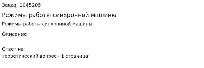 Режимы работы синхронной машины 