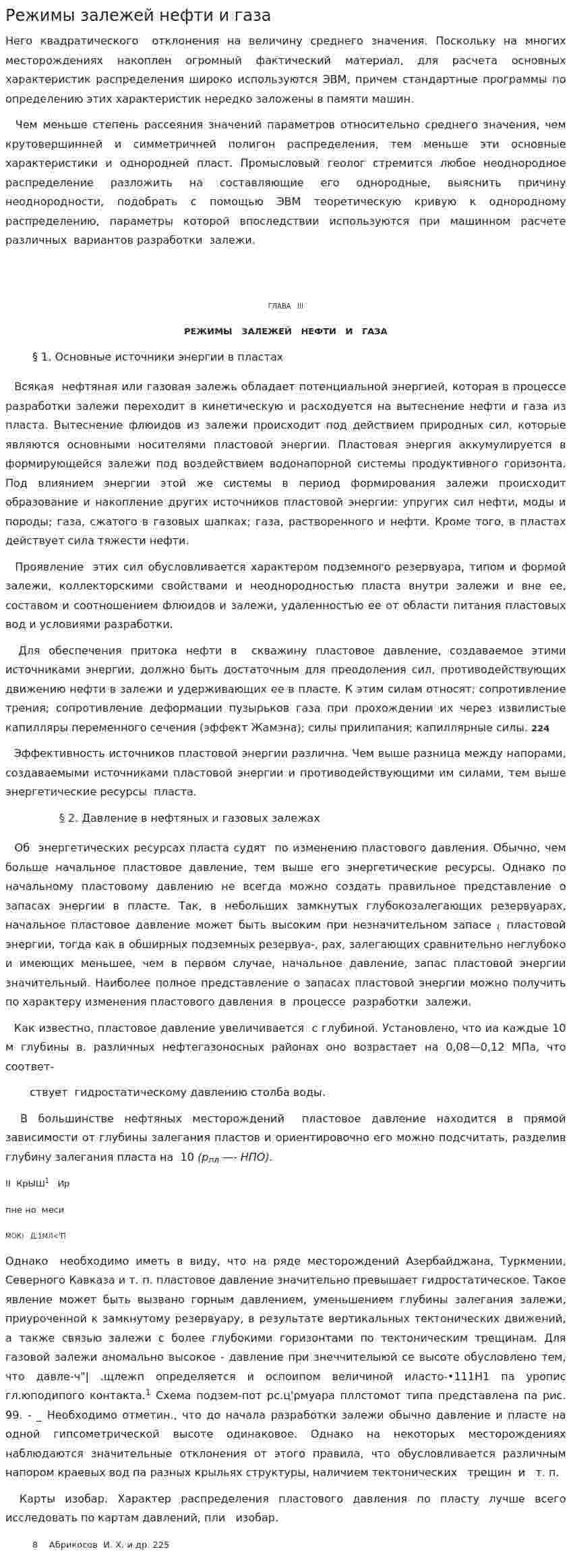 Режимы залежей нефти и газа