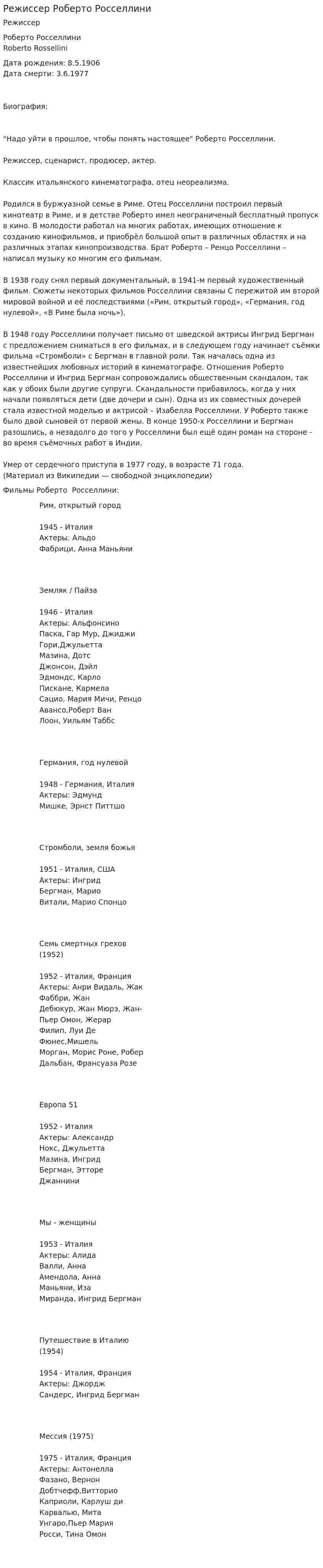 Режиссер Роберто Росселлини